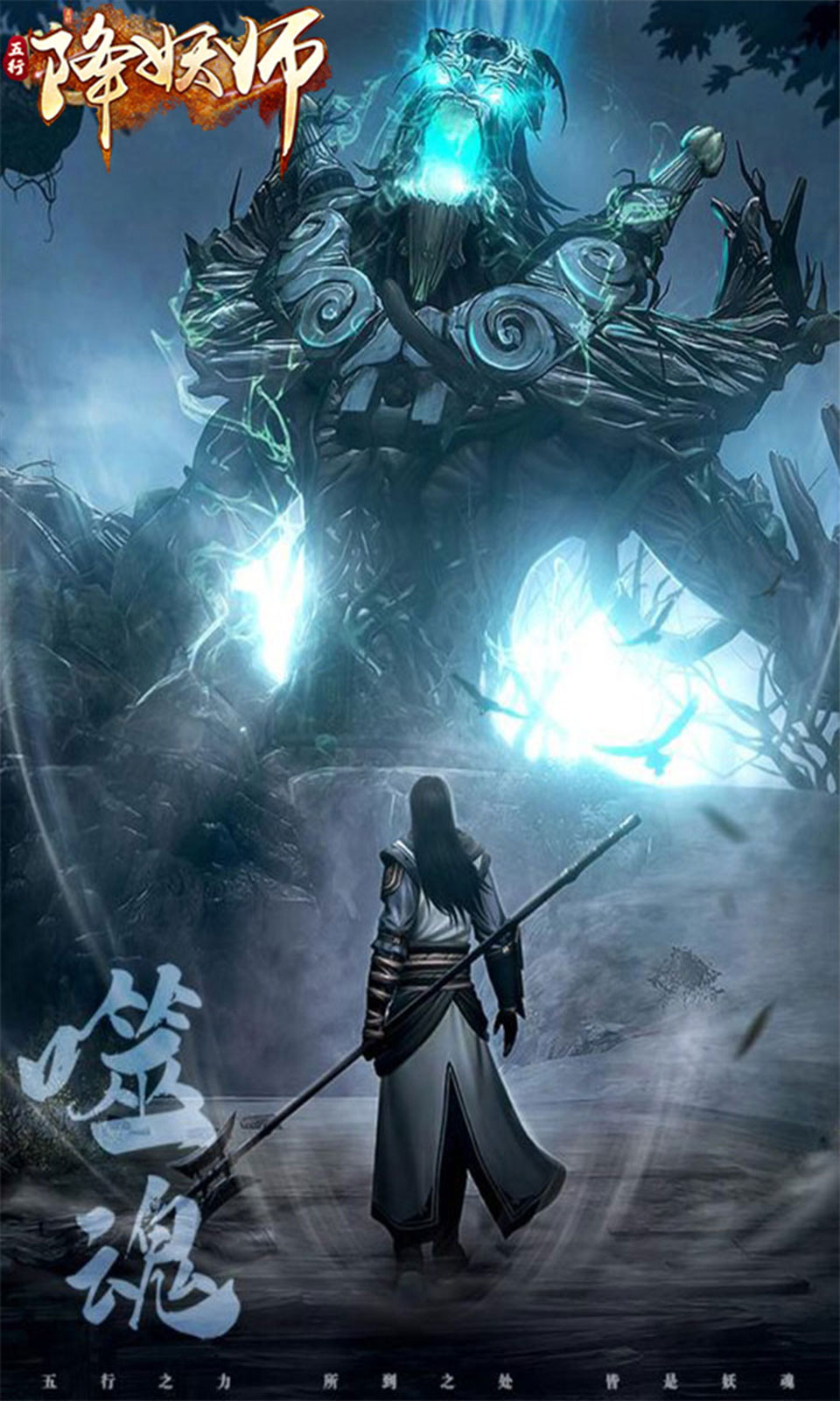 五行降妖师(0.1折免费版)