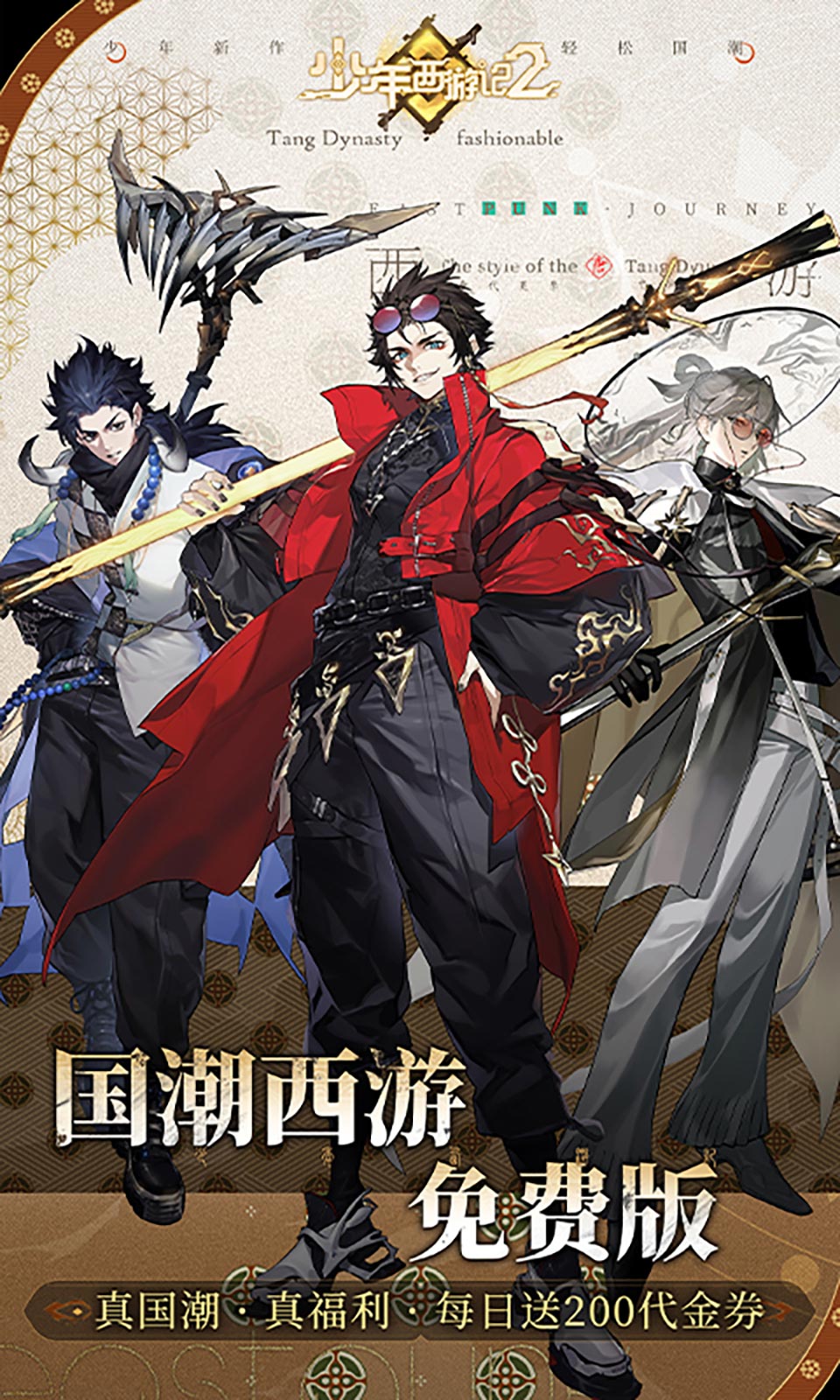 少年西游记2(3折免费版)