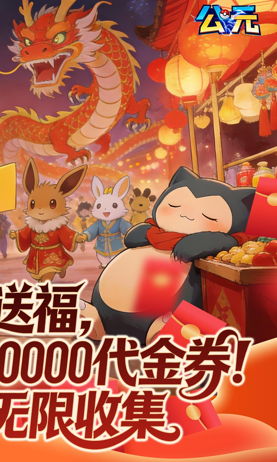 公元(0.05折免费版) 公元(0.05折免费版)