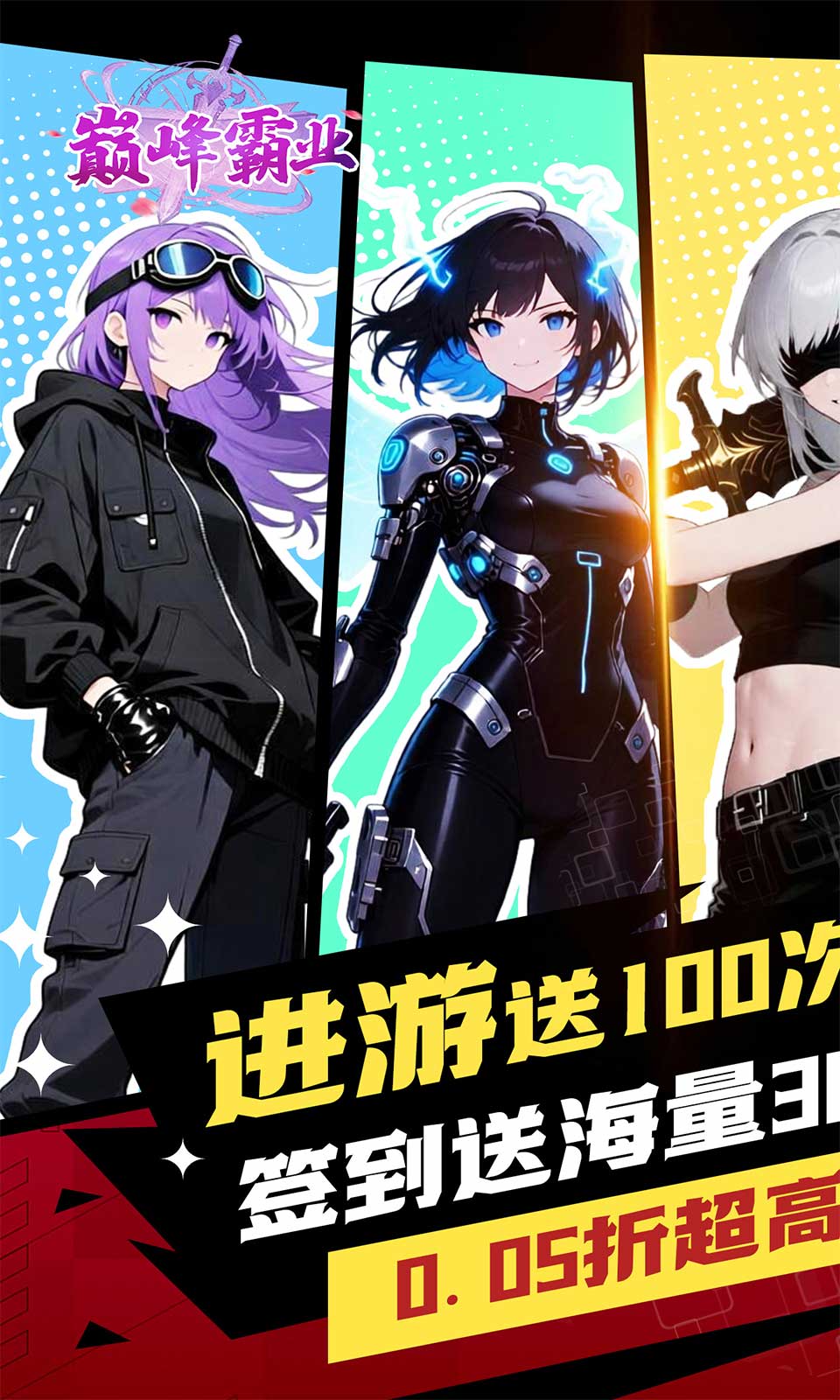 巅峰霸业(0.05折) 巅峰霸业(0.05折)