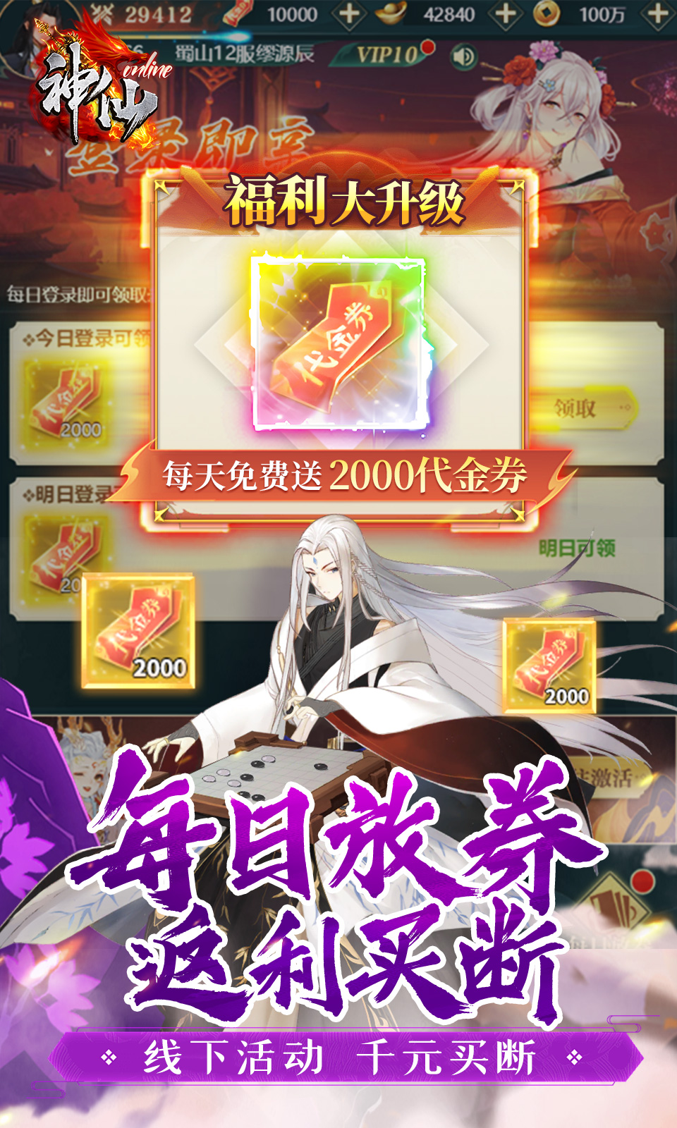 神仙online(0.1折买断版)