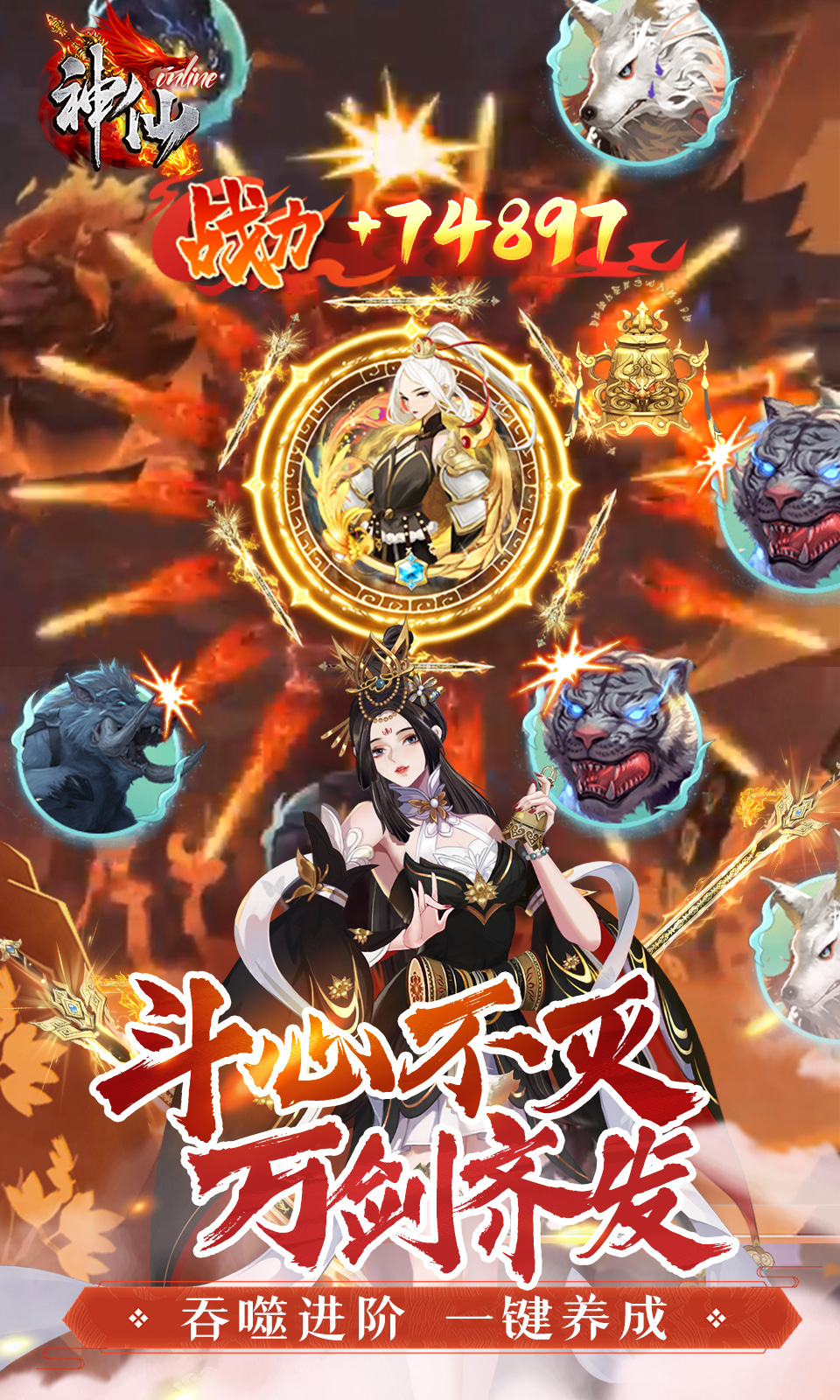 神仙online(0.1折买断版)