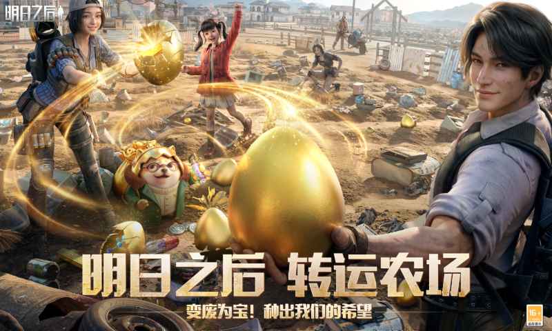 明日之后(官服)