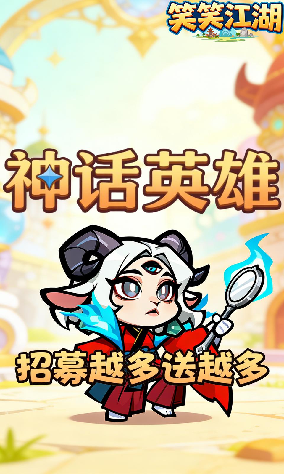 笑笑江湖(0.1折)