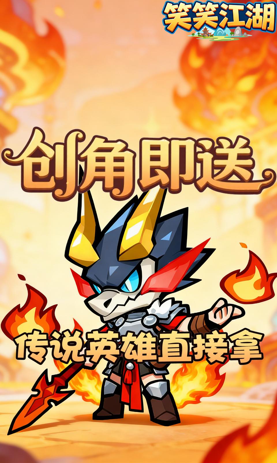 笑笑江湖(0.1折)