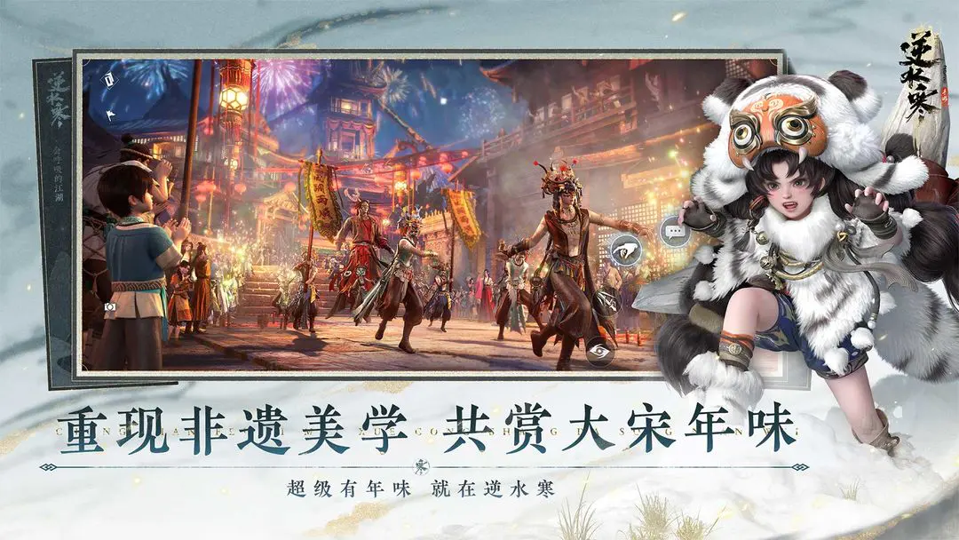 逆水寒(官服) 逆水寒(官服)