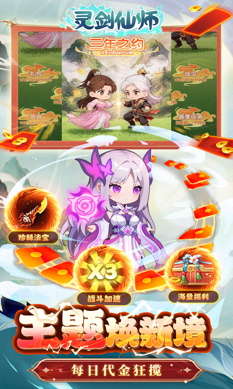 灵剑仙师(3.5折免费版)