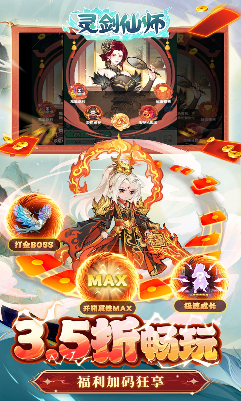 灵剑仙师(3.5折免费版)