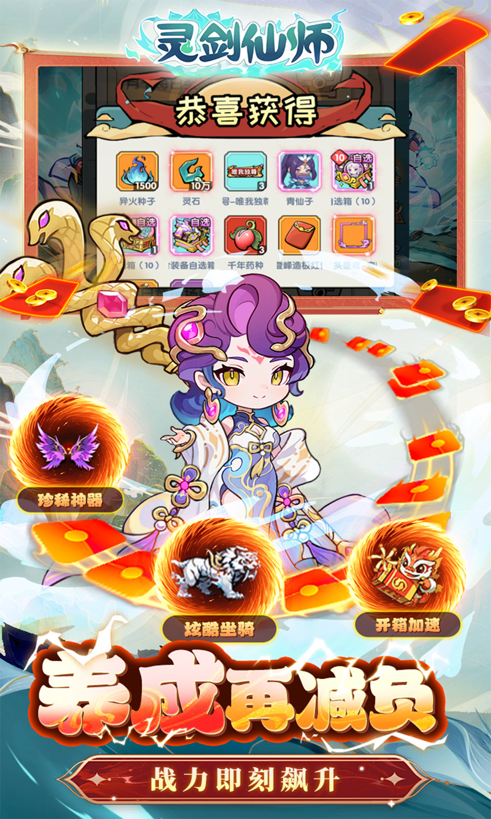 灵剑仙师(3.5折免费版)