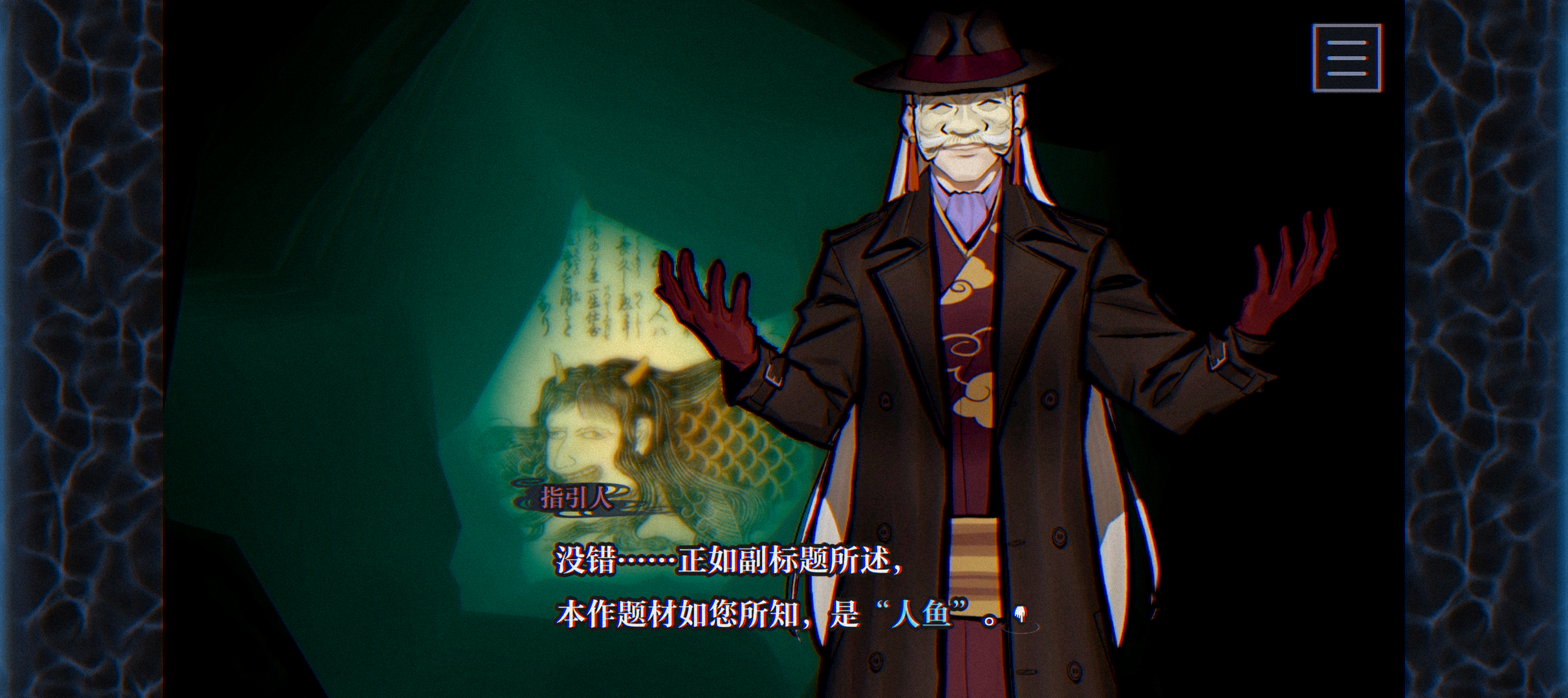 灵视异闻FILE38伊势人鱼物语