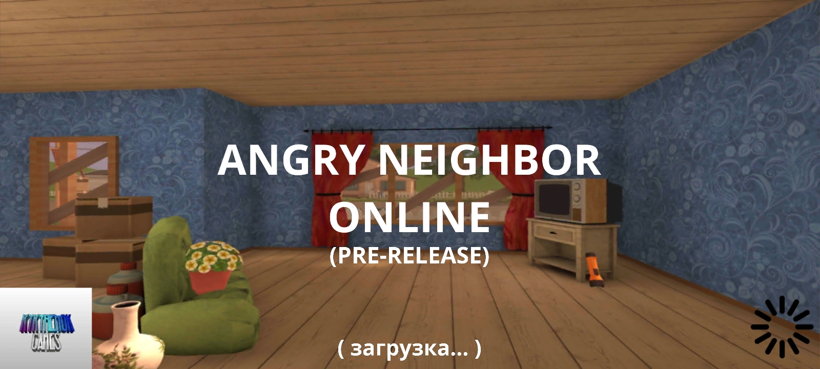 愤怒的邻居联机版