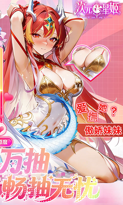 次元星姬(0.1折免费版)