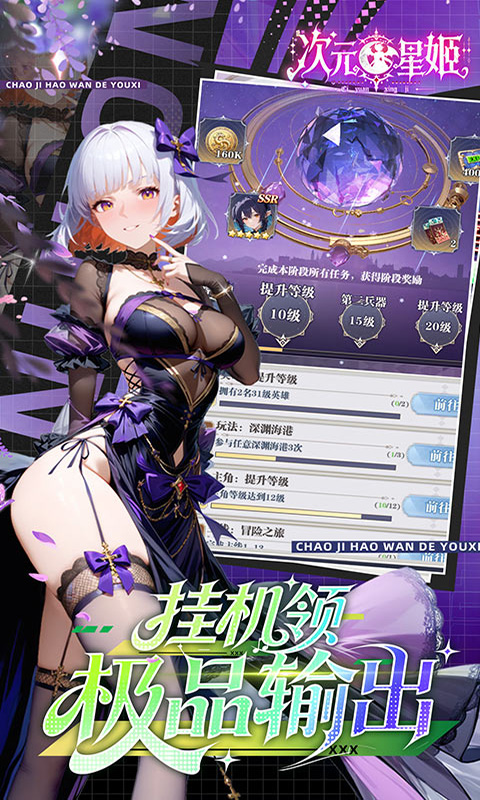 次元星姬(0.1折免费版)