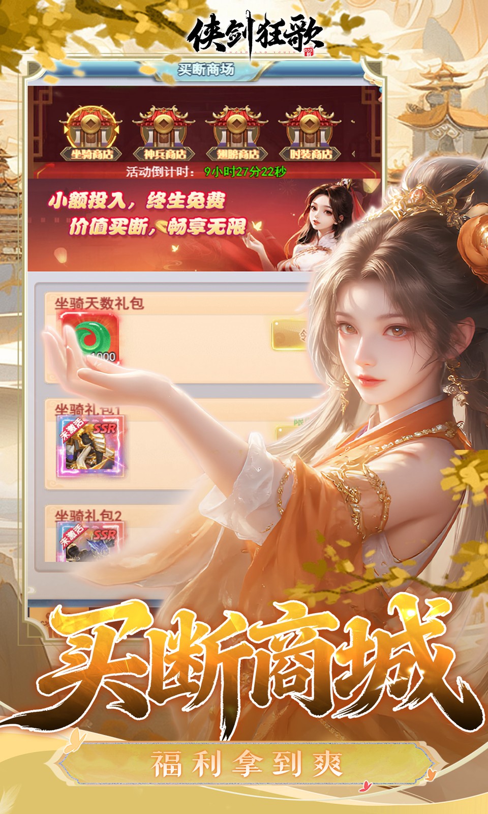 侠剑狂歌(0.05折买断版)