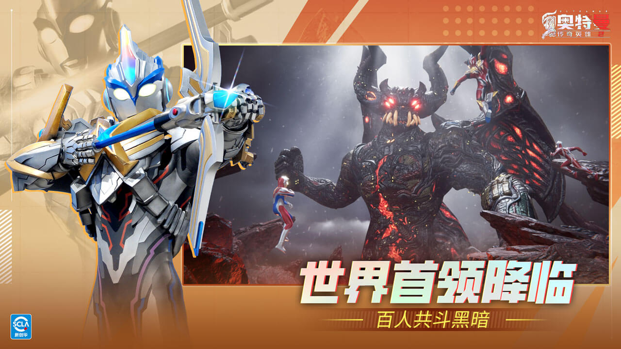 奥特曼传奇英雄2