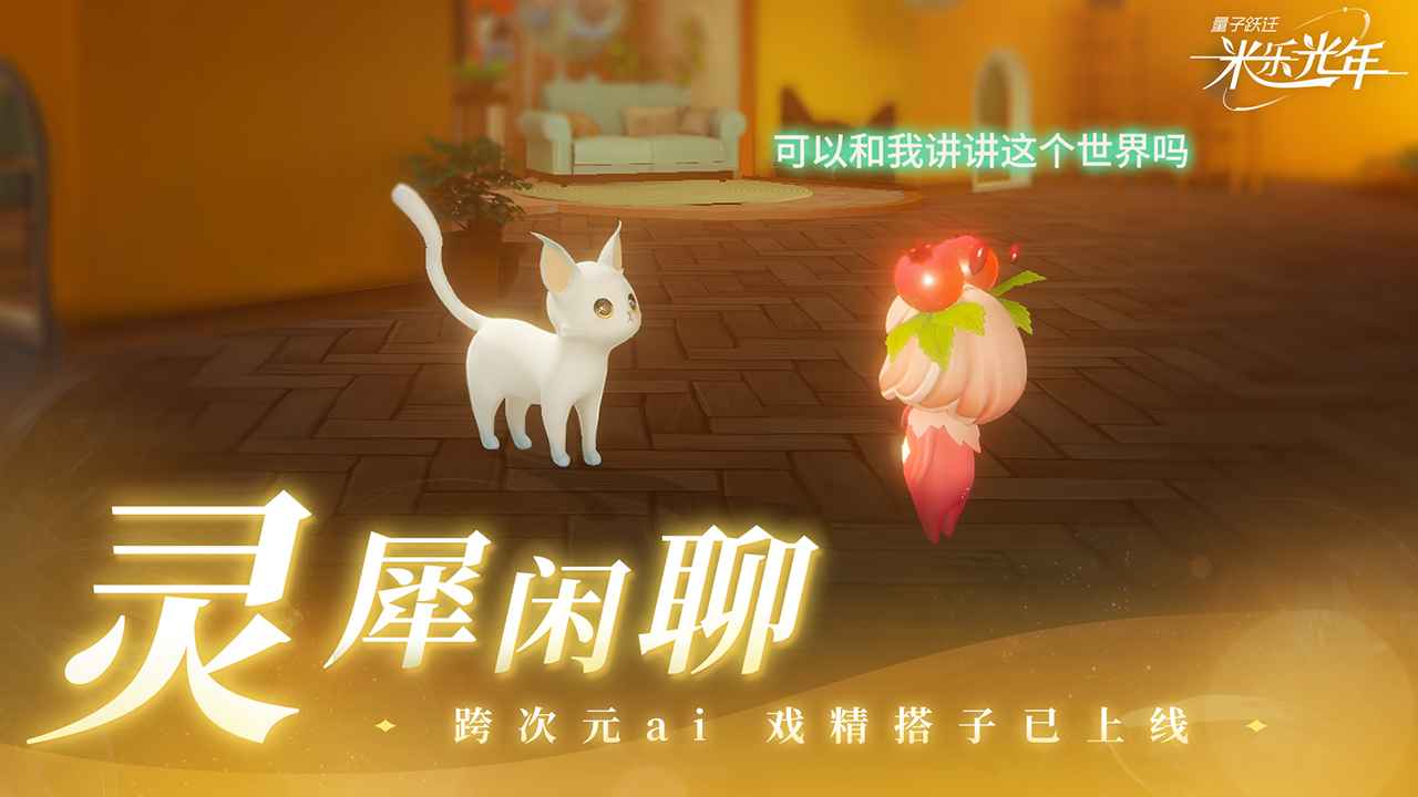 量子跃迁：米乐光年