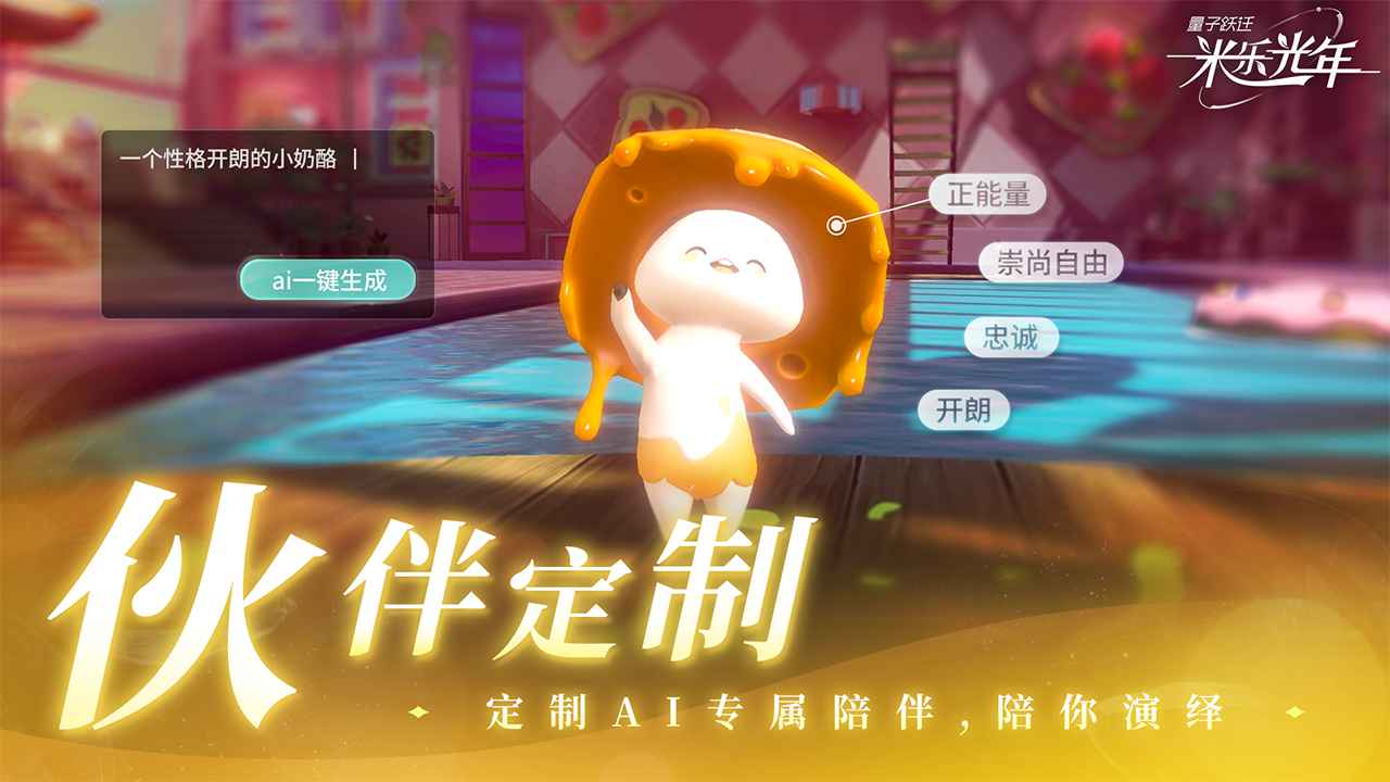 量子跃迁：米乐光年