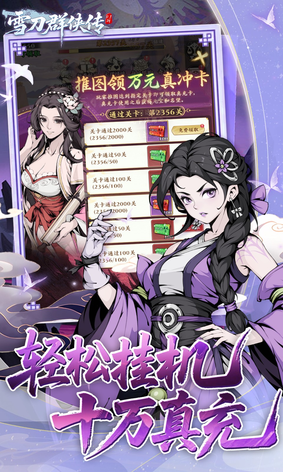 雪刀群侠传(0.1折)