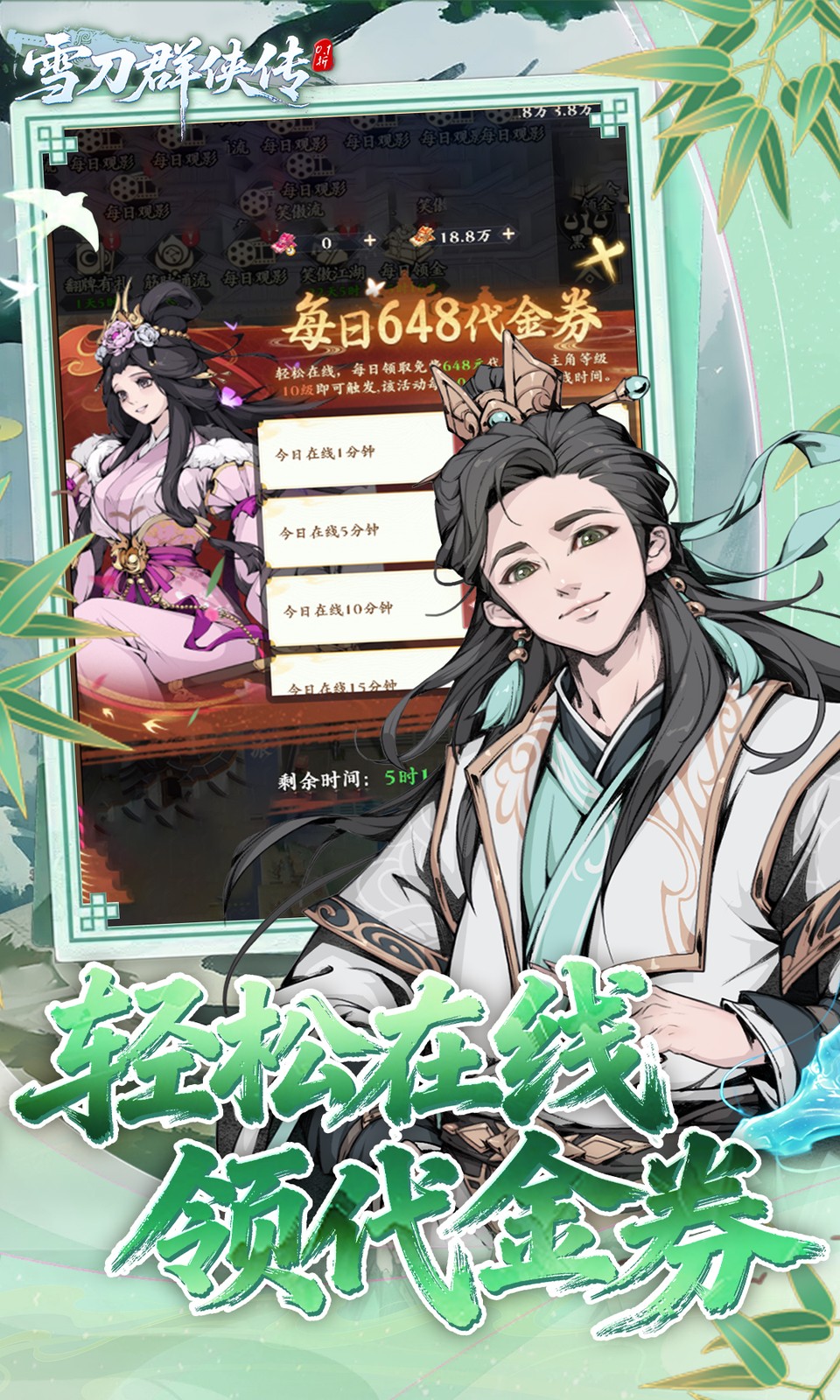 雪刀群侠传(0.1折)