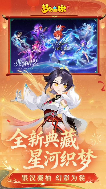 梦幻西游(官服)