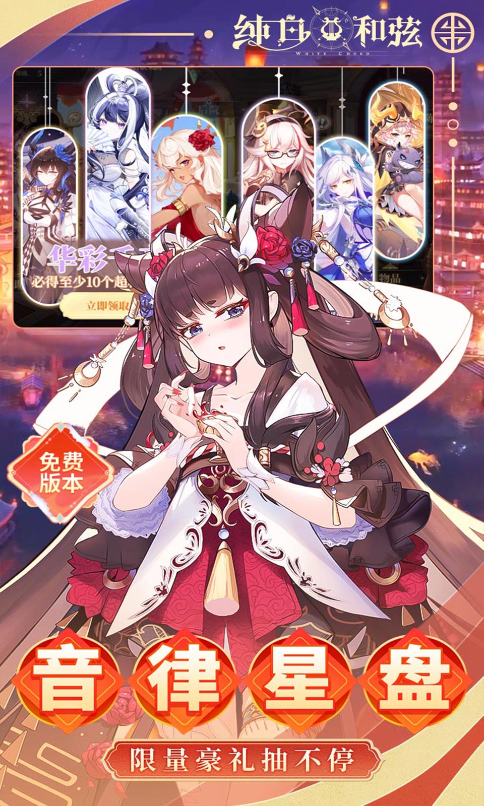 纯白和弦(0.1折免费版) 纯白和弦(0.1折免费版)