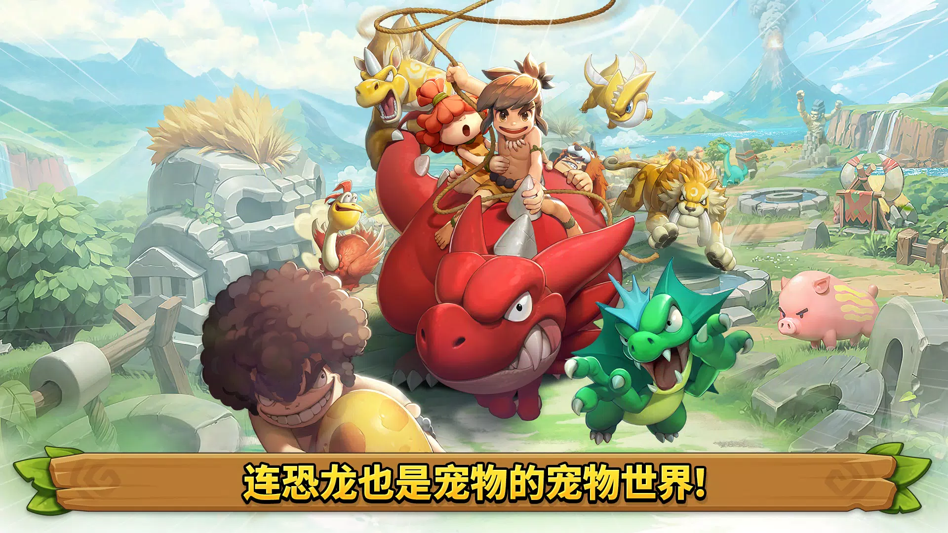 石器时代:放置冒险(国际服)