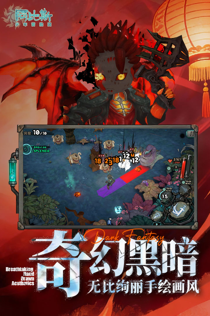 阿比斯少年冒险团