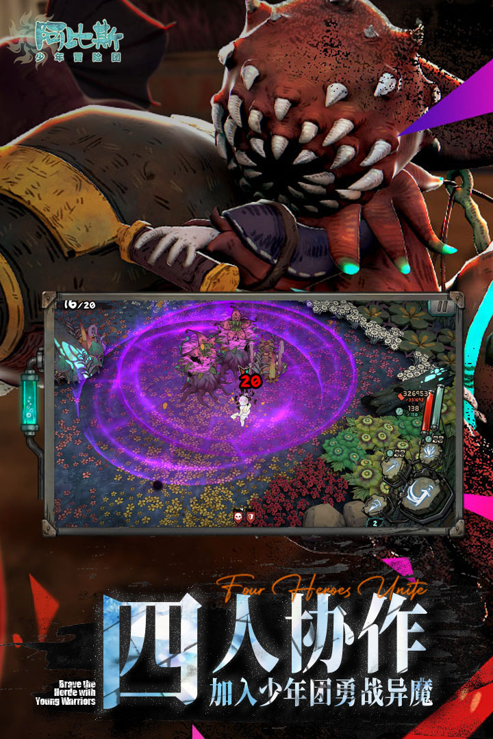 阿比斯少年冒险团