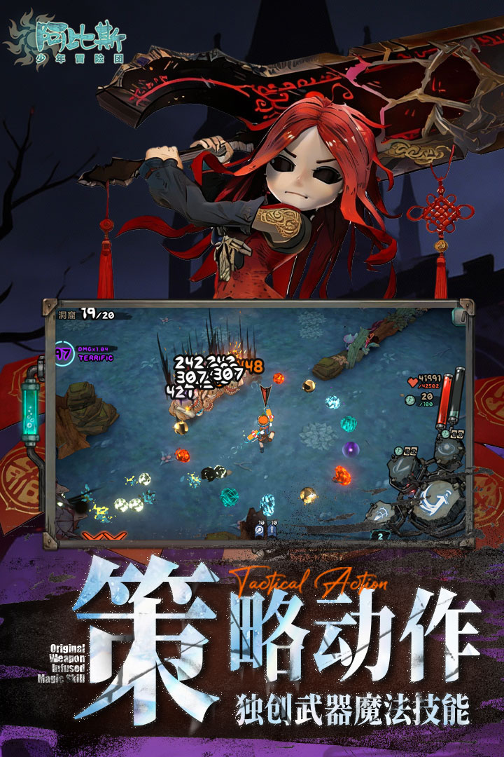 阿比斯少年冒险团