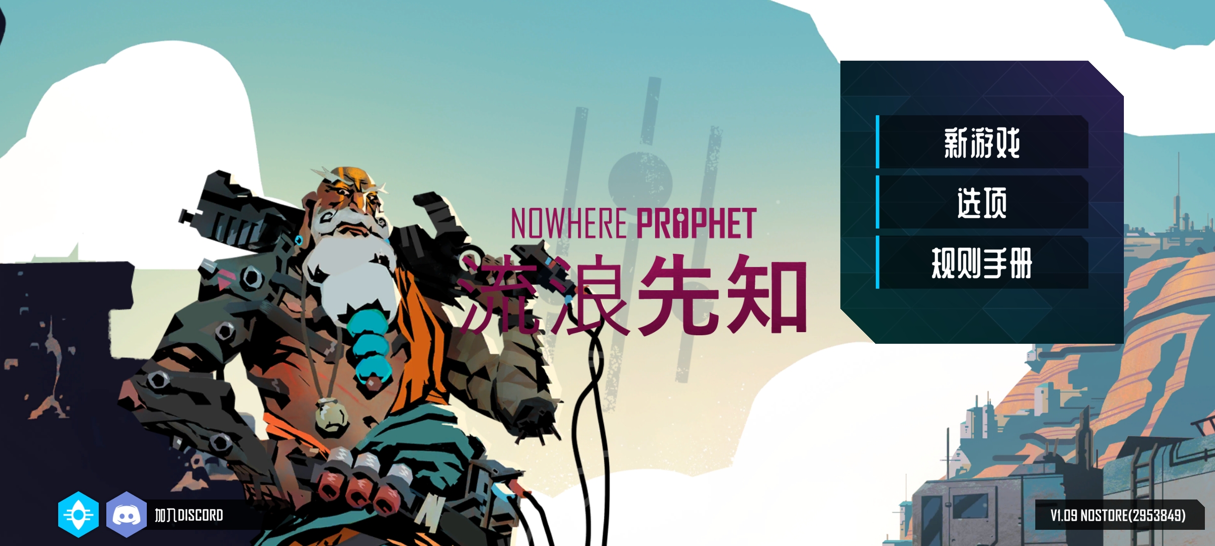 流浪先知(steam移植)