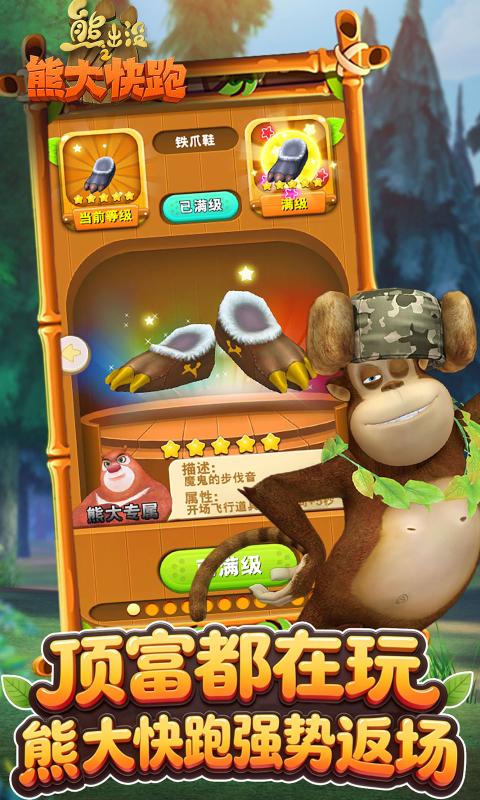 熊出没之熊大快跑