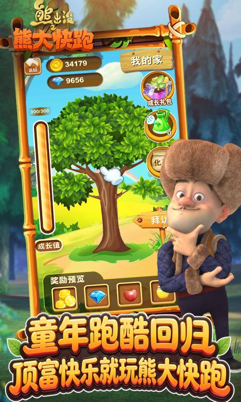 熊出没之熊大快跑