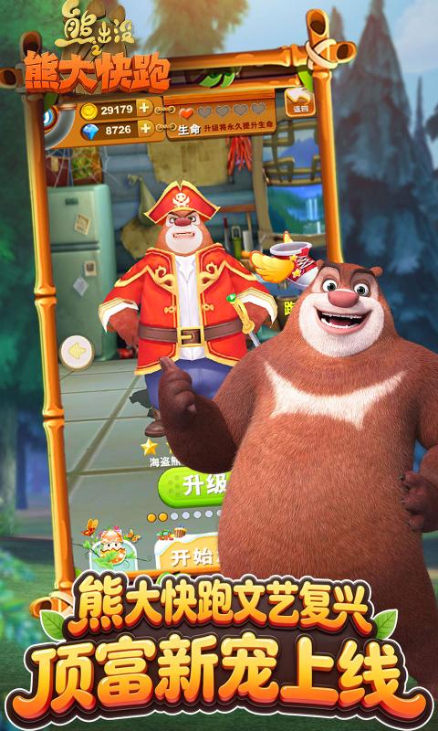 熊出没之熊大快跑