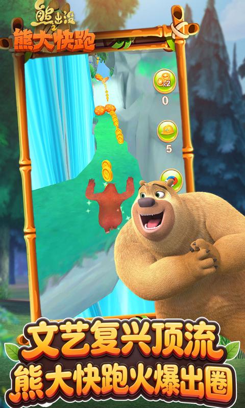 熊出没之熊大快跑