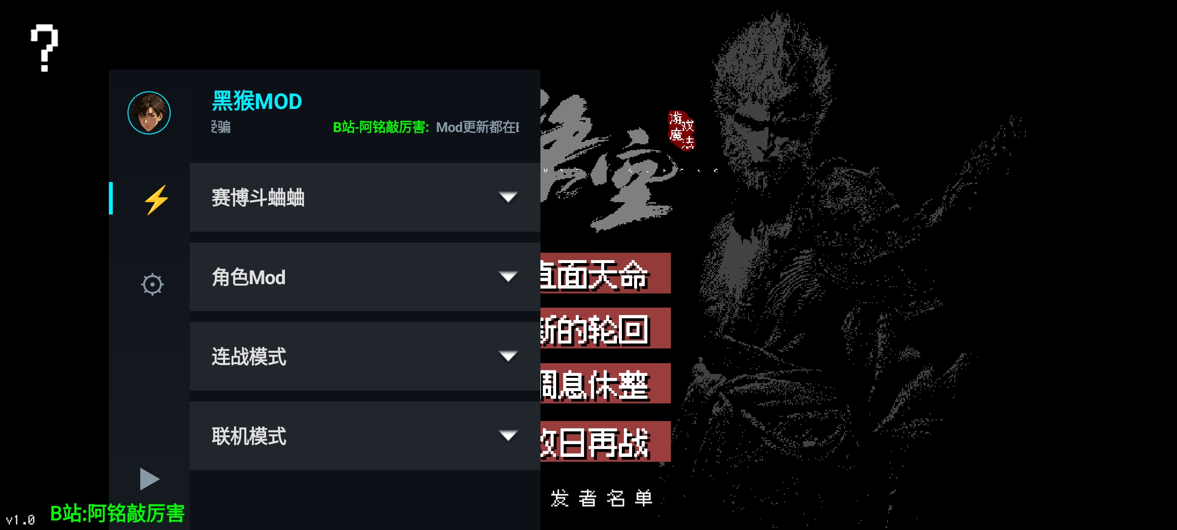 黑神话像素塞博斗蛐蛐(辅助菜单)