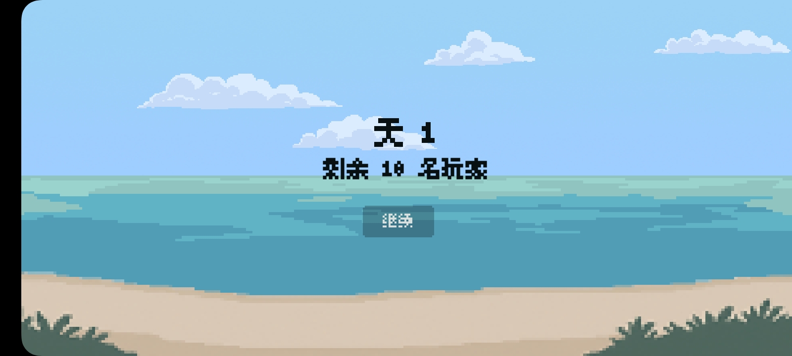 独自一人(steam移植)