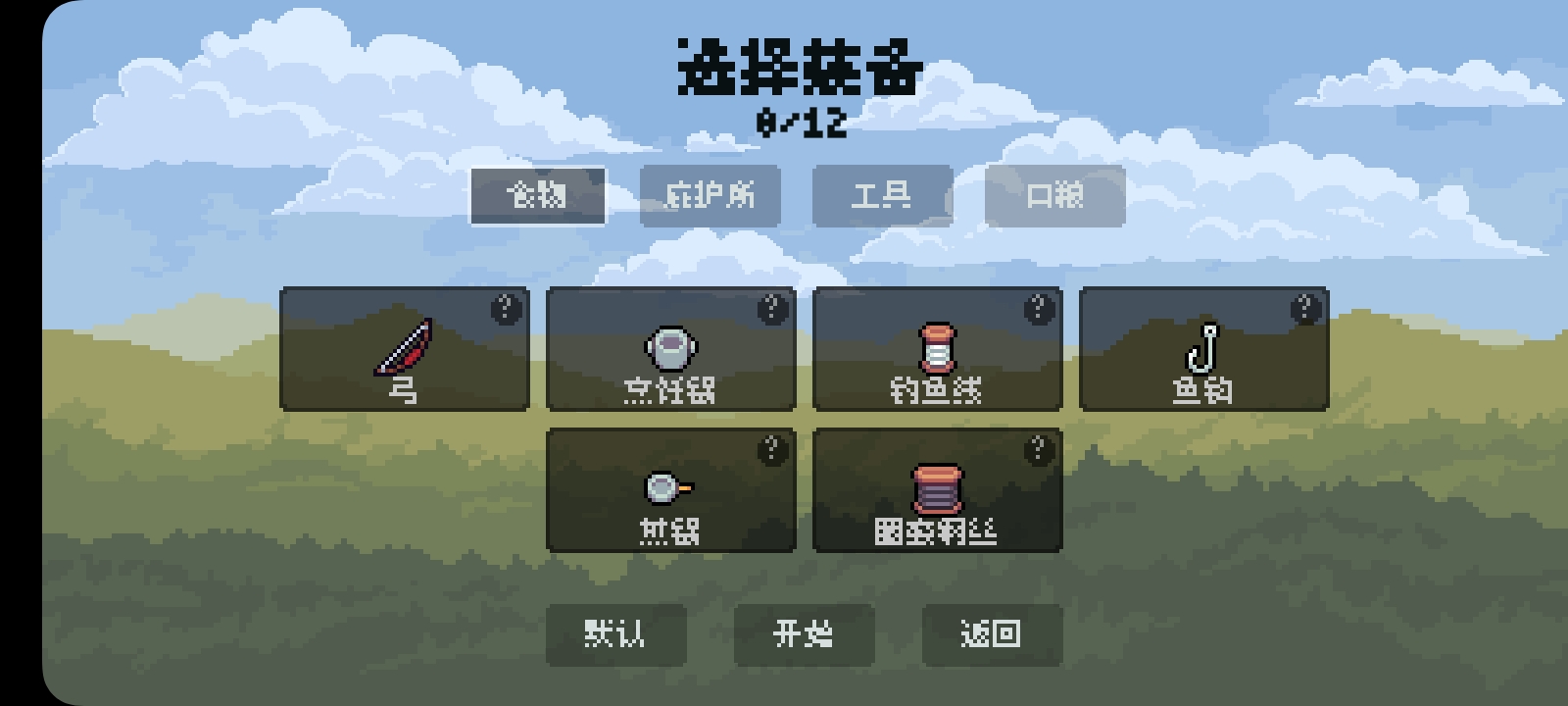 独自一人(steam移植)