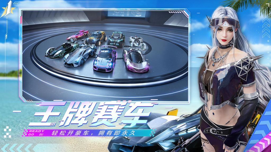王牌竞速(国际服)