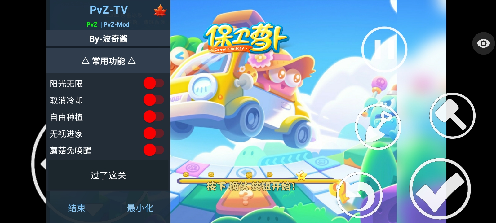 植物大战僵尸保卫萝卜版(辅助菜单)