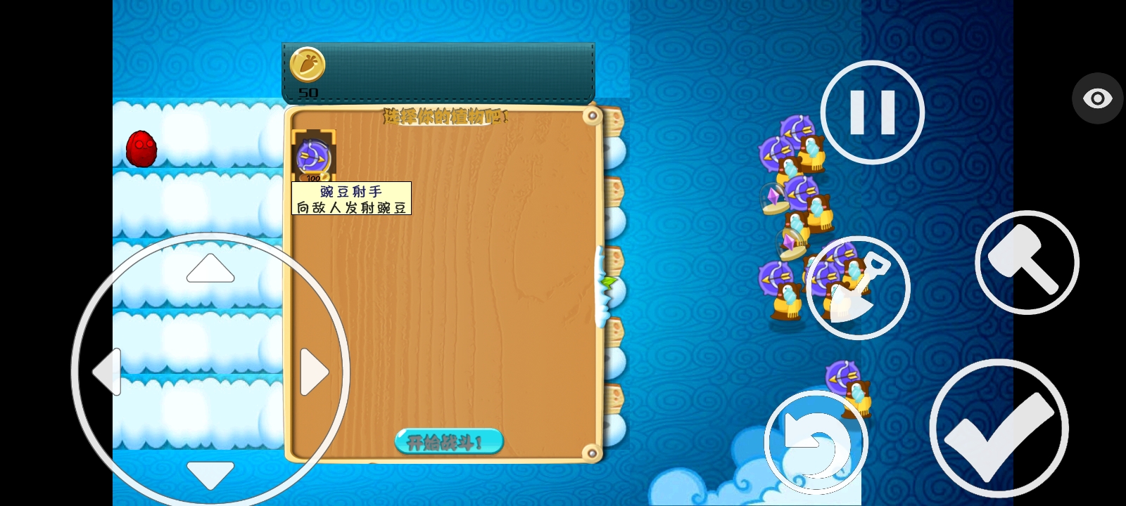 植物大战僵尸保卫萝卜版(辅助菜单)