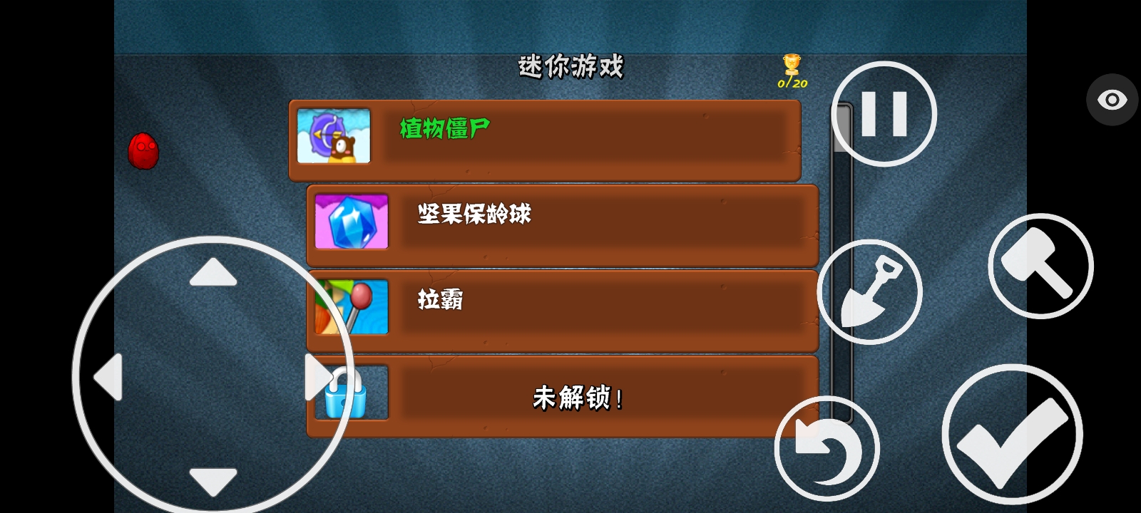 植物大战僵尸保卫萝卜版(辅助菜单)