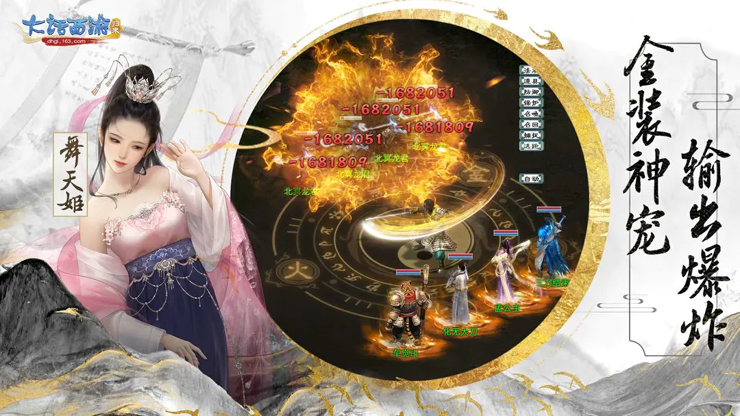 大话西游：归来