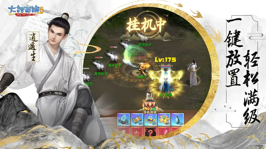 大话西游：归来