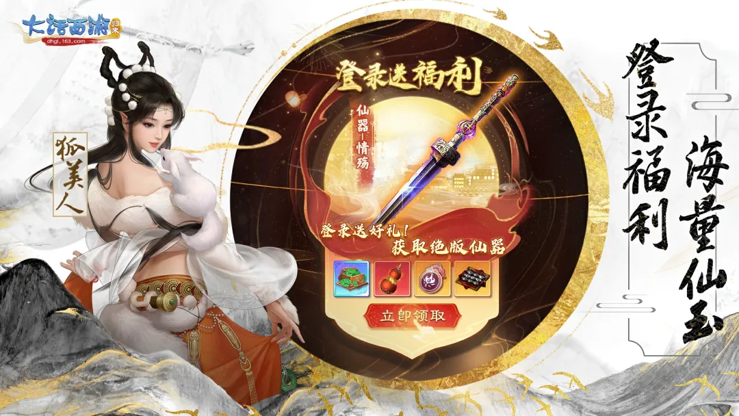 大话西游：归来