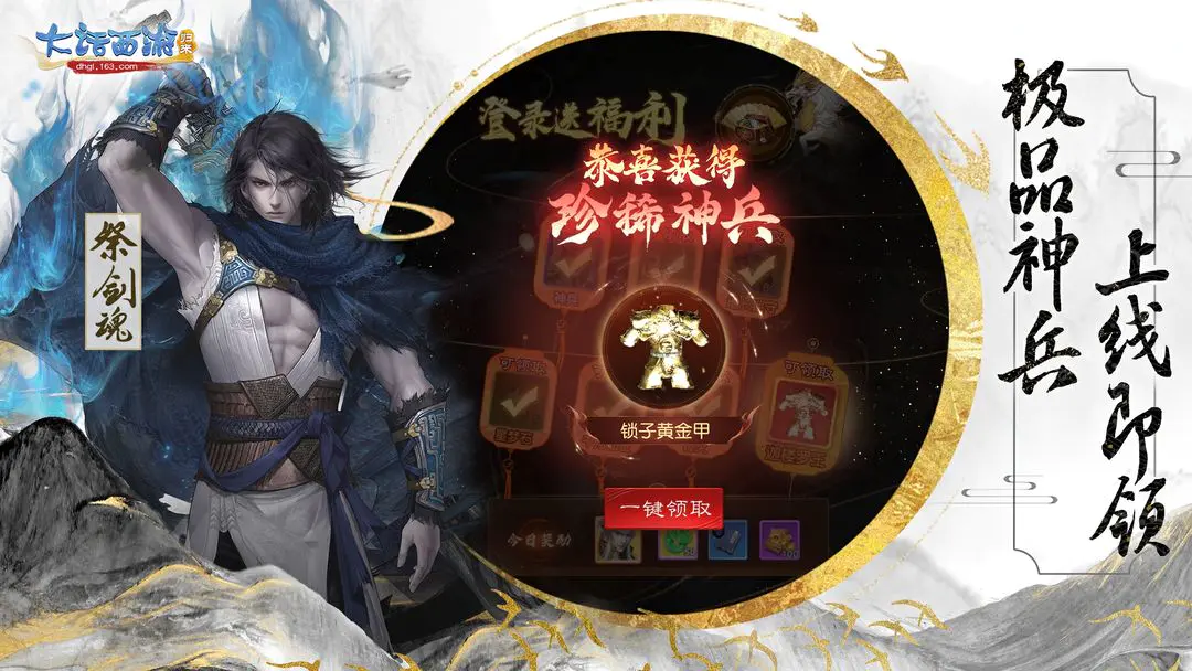 大话西游：归来