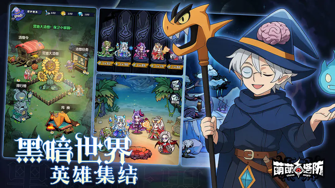 萌萌塔防(官服)