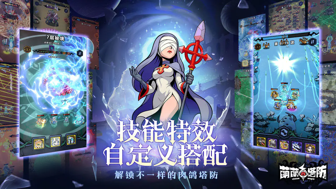 萌萌塔防(官服)