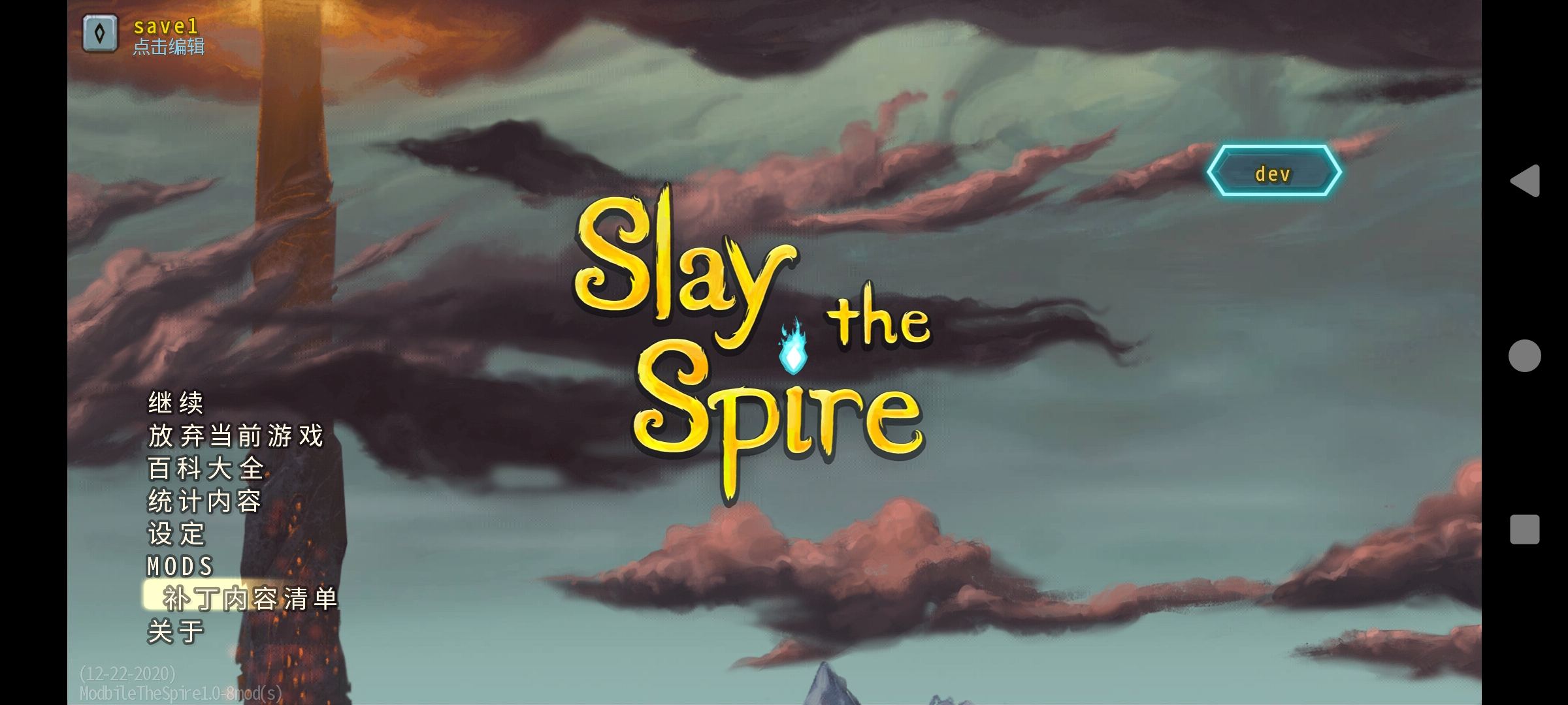 杀戮尖塔模组整合版