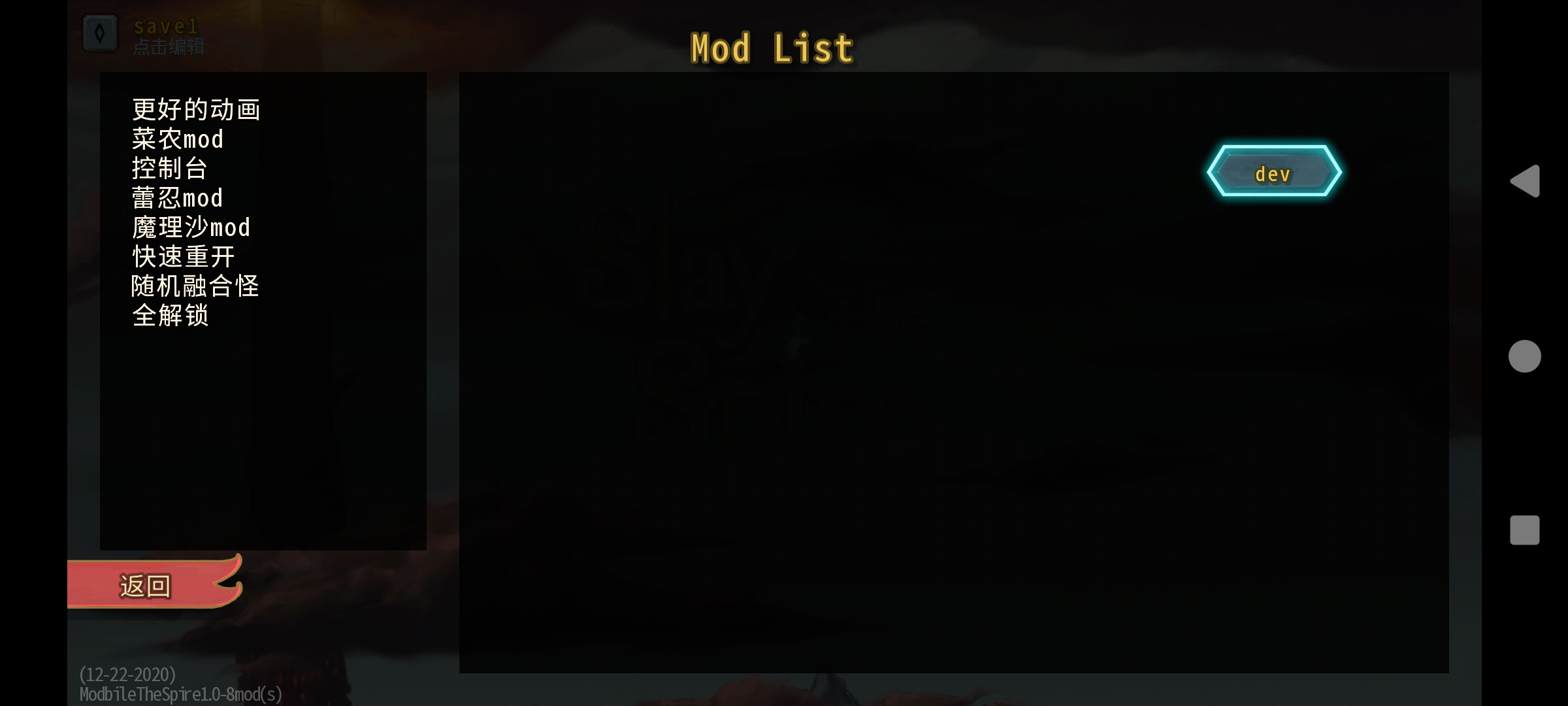 杀戮尖塔模组整合版