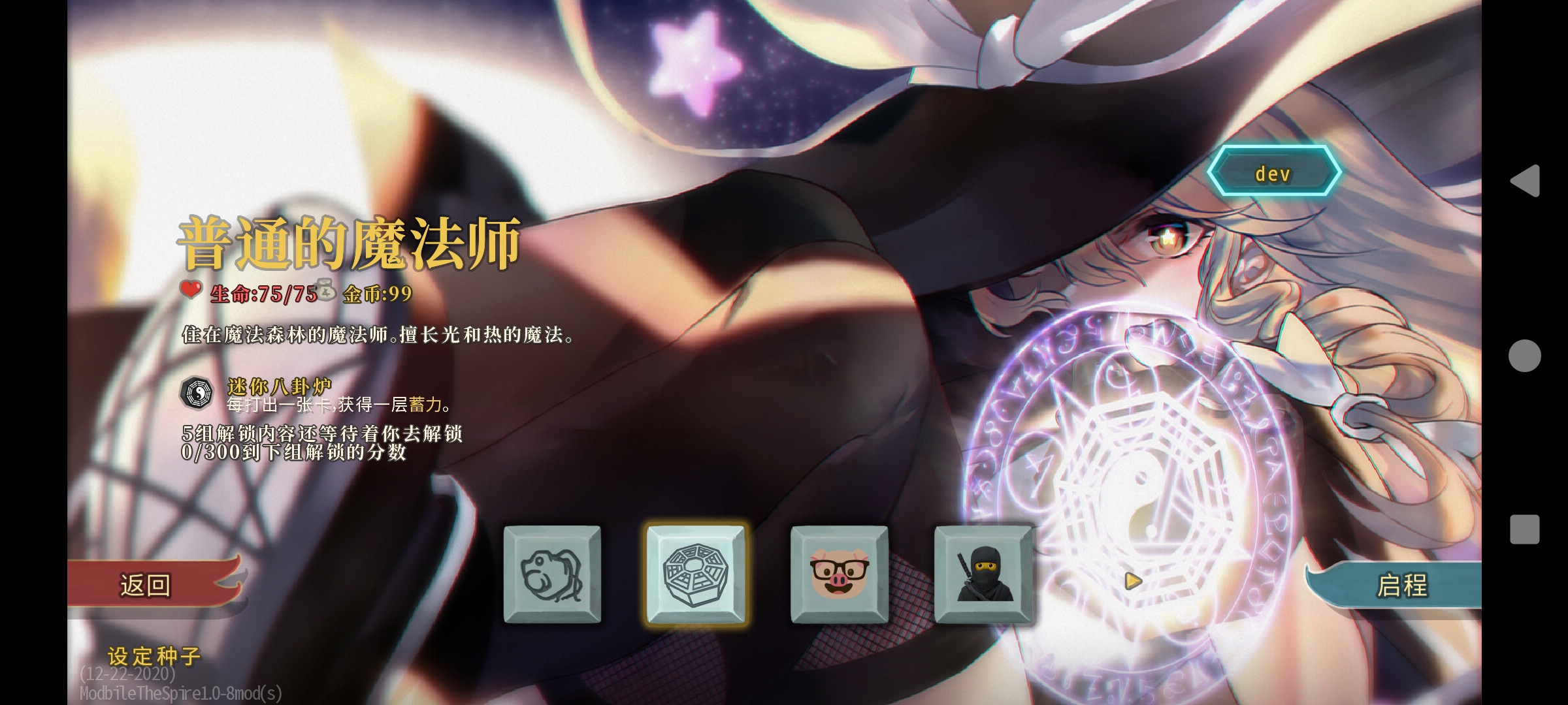 杀戮尖塔模组整合版